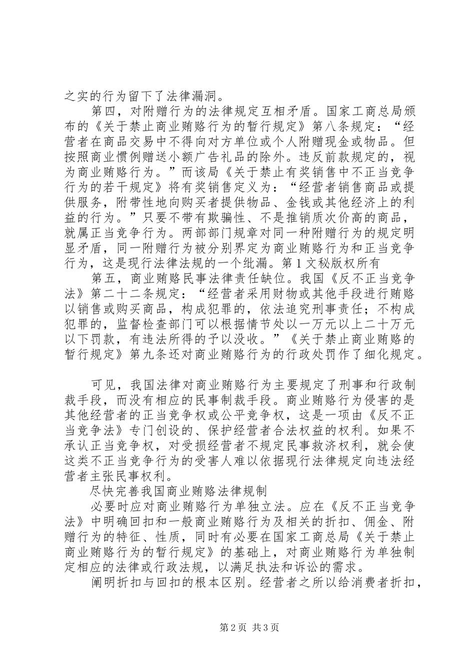 商业贿赂立法存在五大规章制度细则性缺失_第2页