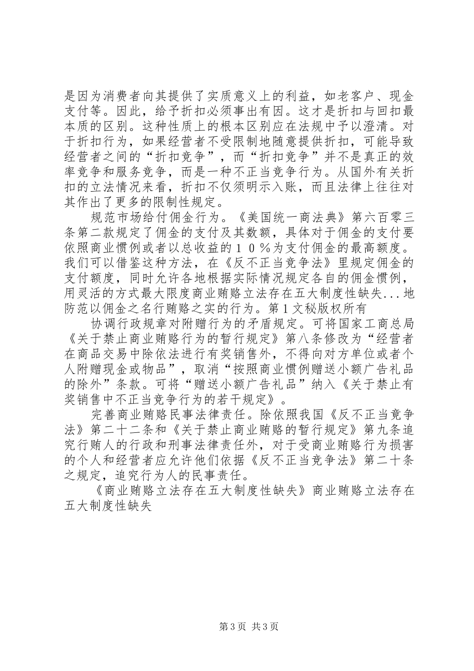 商业贿赂立法存在五大规章制度细则性缺失_第3页