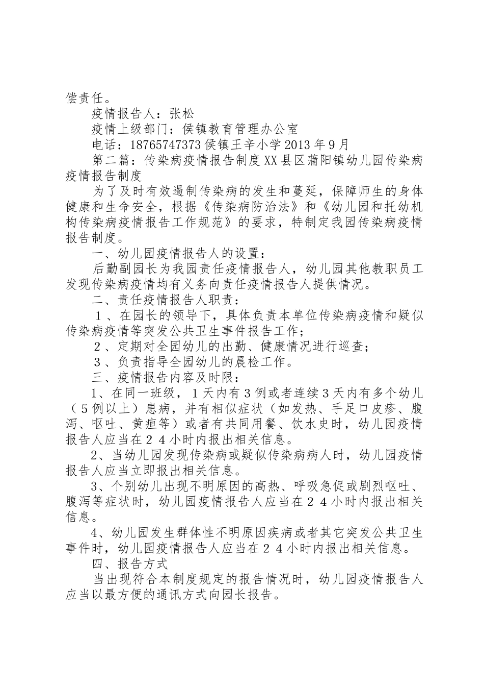 传染病疫情报告规章制度  (2)_第2页