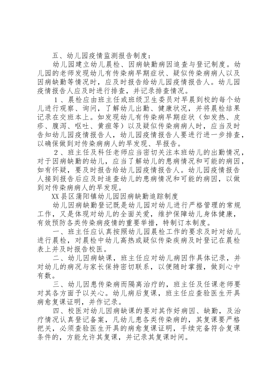 传染病疫情报告规章制度  (2)_第3页