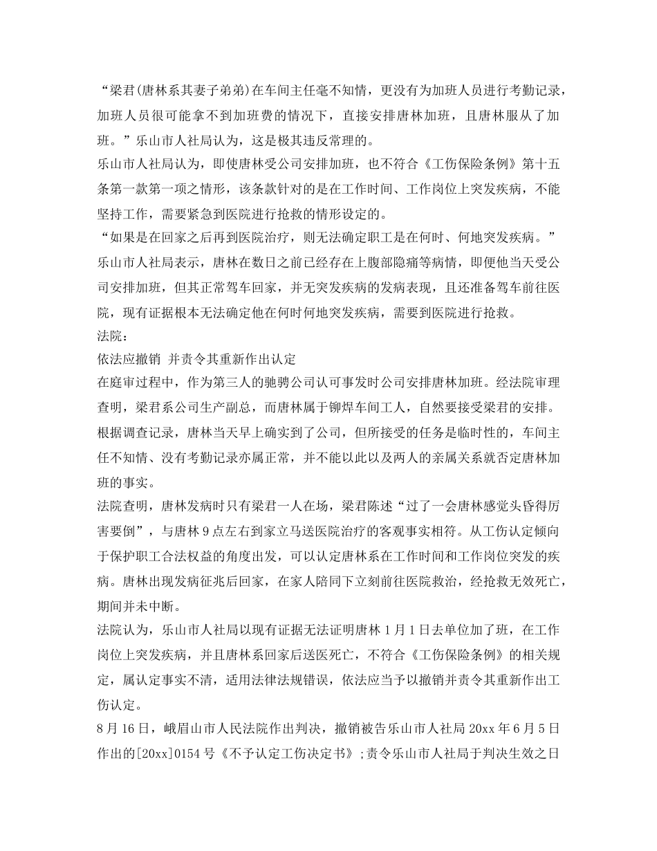 《工伤保险》之加班突发疾病死亡- 人社不予认定工伤 法院这么判 _第2页