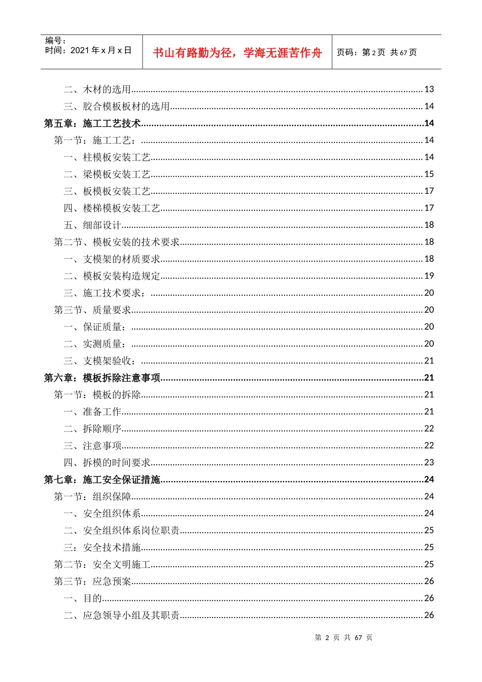 模板与承重架搭拆工程专项施工方案培训资料_第2页