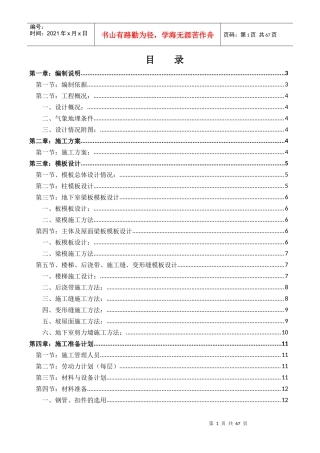 模板与承重架搭拆工程专项施工方案培训资料