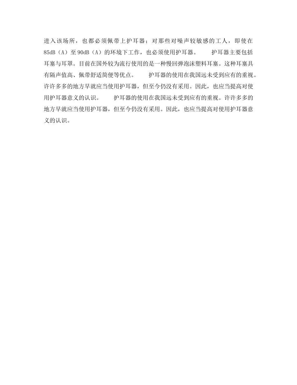 《安全管理职业卫生》之职业噪声的危害与控制 _第3页