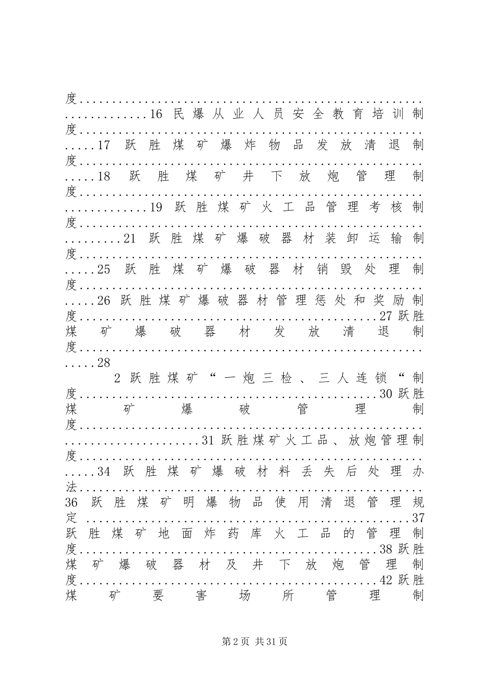 煤矿“五个一”管理规章制度 _第2页