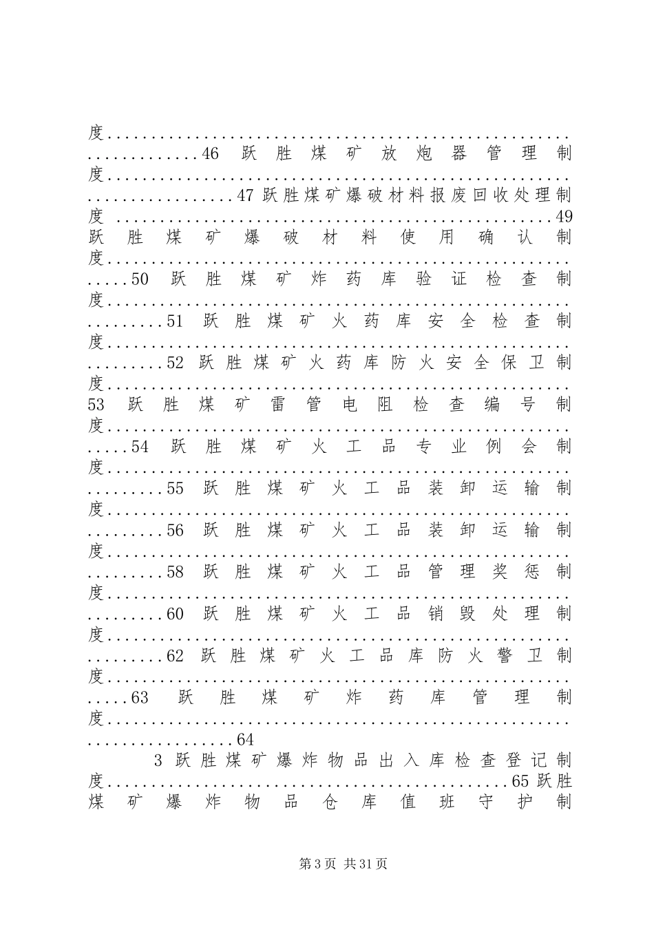 煤矿“五个一”管理规章制度 _第3页