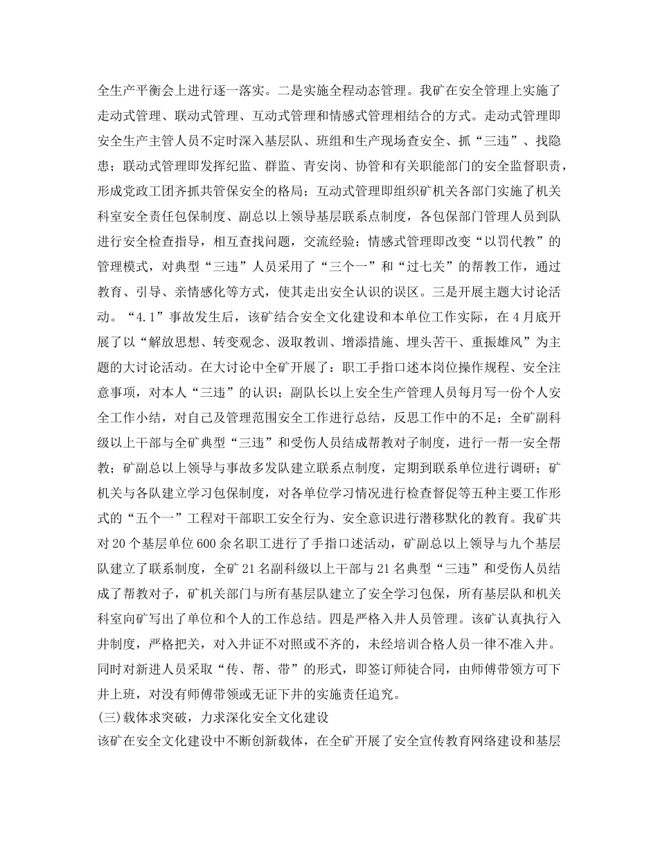 《安全文化》之情感创造和谐矿区 打造安全文化理念 _第2页