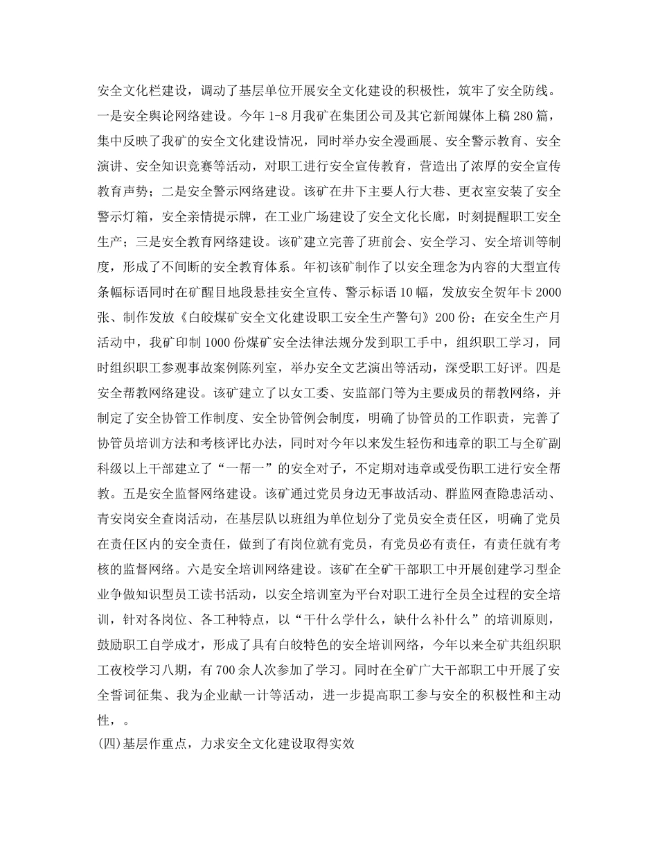 《安全文化》之情感创造和谐矿区 打造安全文化理念 _第3页