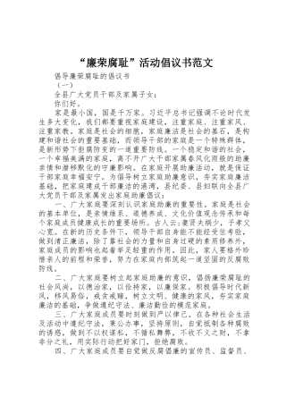“廉荣腐耻”活动倡议书