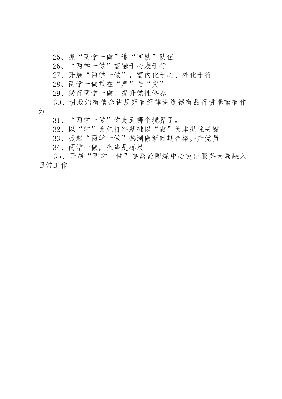 城镇两学一做标语大全_第2页