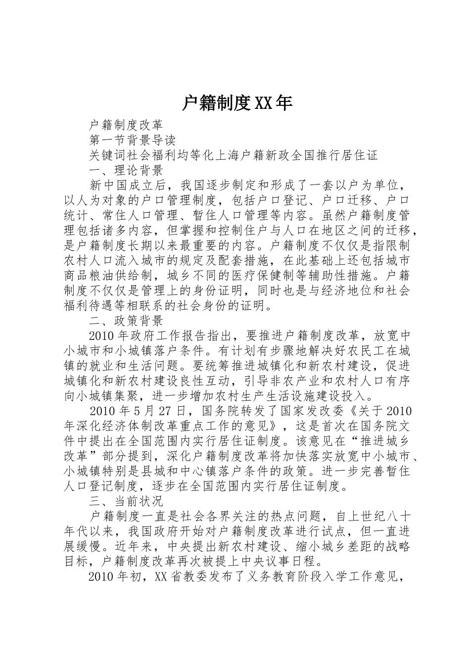 户籍规章制度细则年_第1页