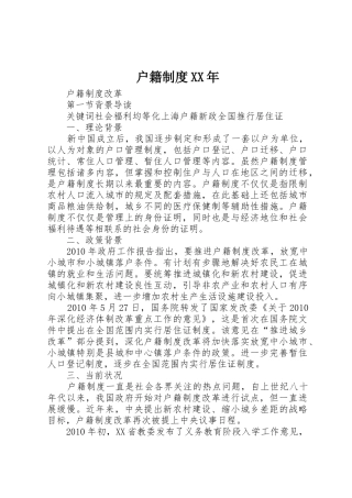 户籍规章制度细则年