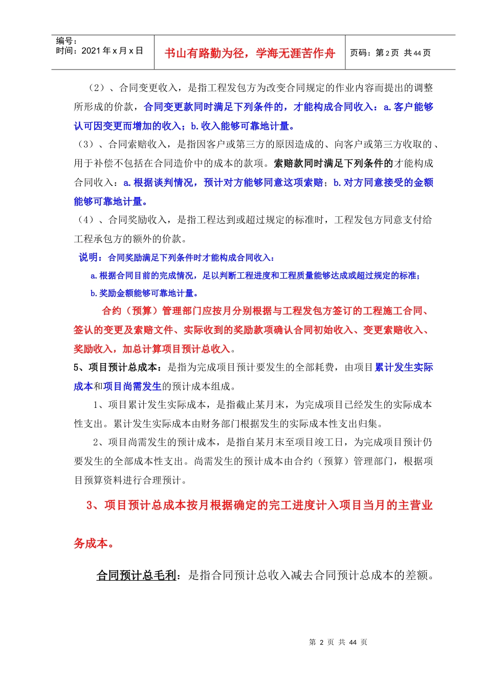 建造合同成本核算培训教材_第2页