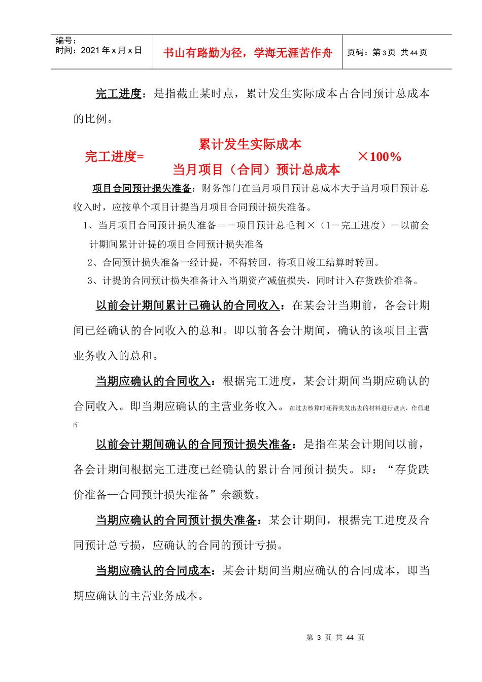 建造合同成本核算培训教材_第3页