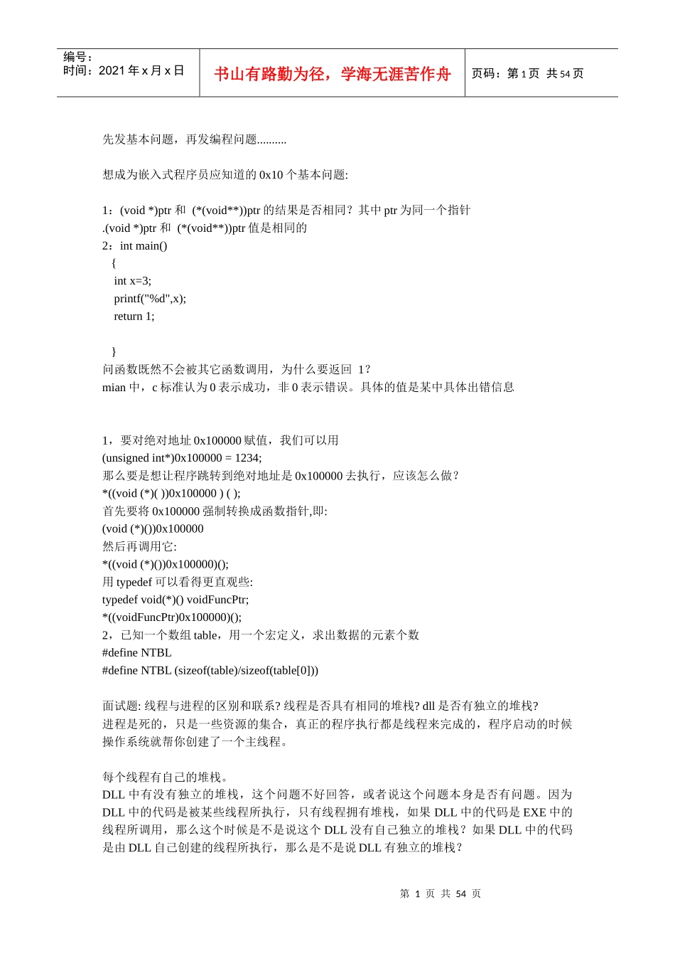 程序员笔试面试_第1页