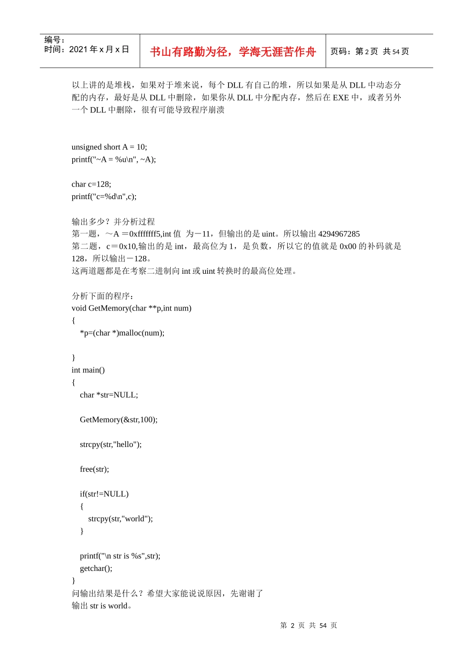 程序员笔试面试_第2页