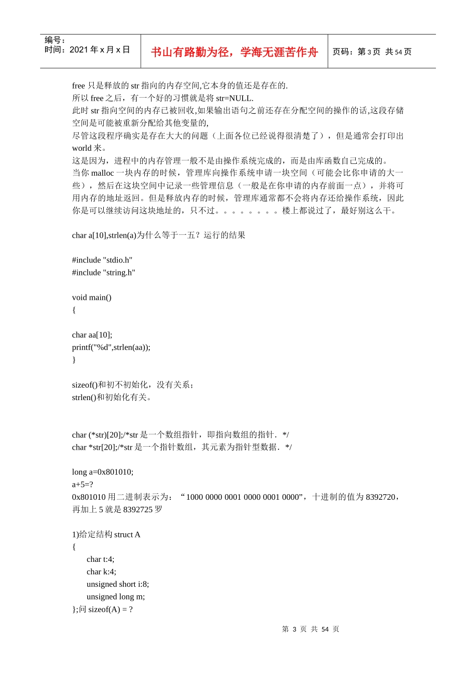 程序员笔试面试_第3页