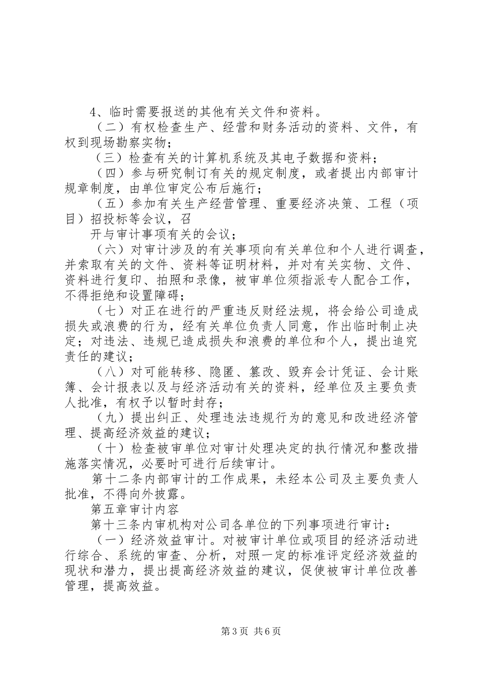 内部审计规章制度细则(关务)_第3页