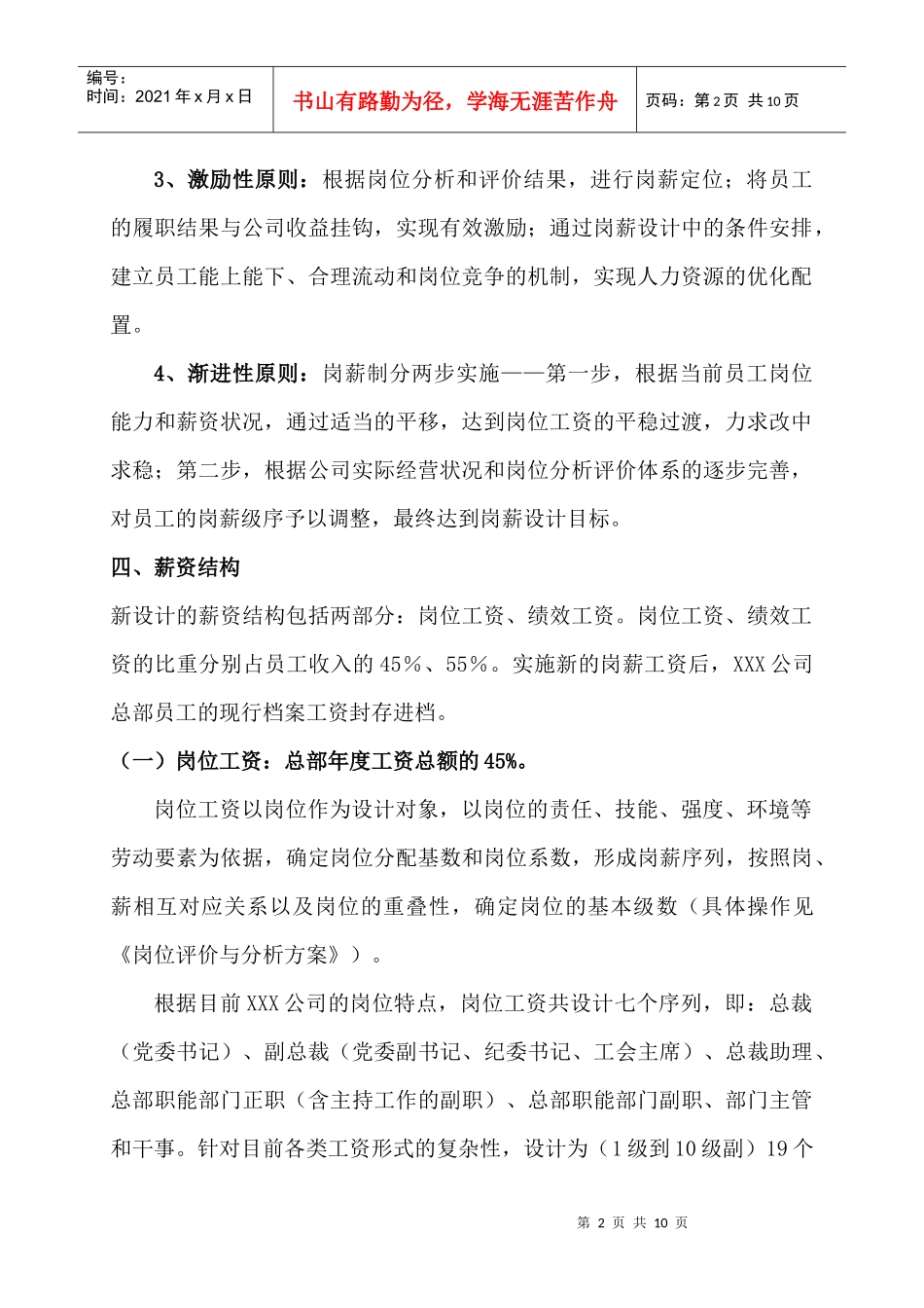 某集团公司薪资设计方案_第2页