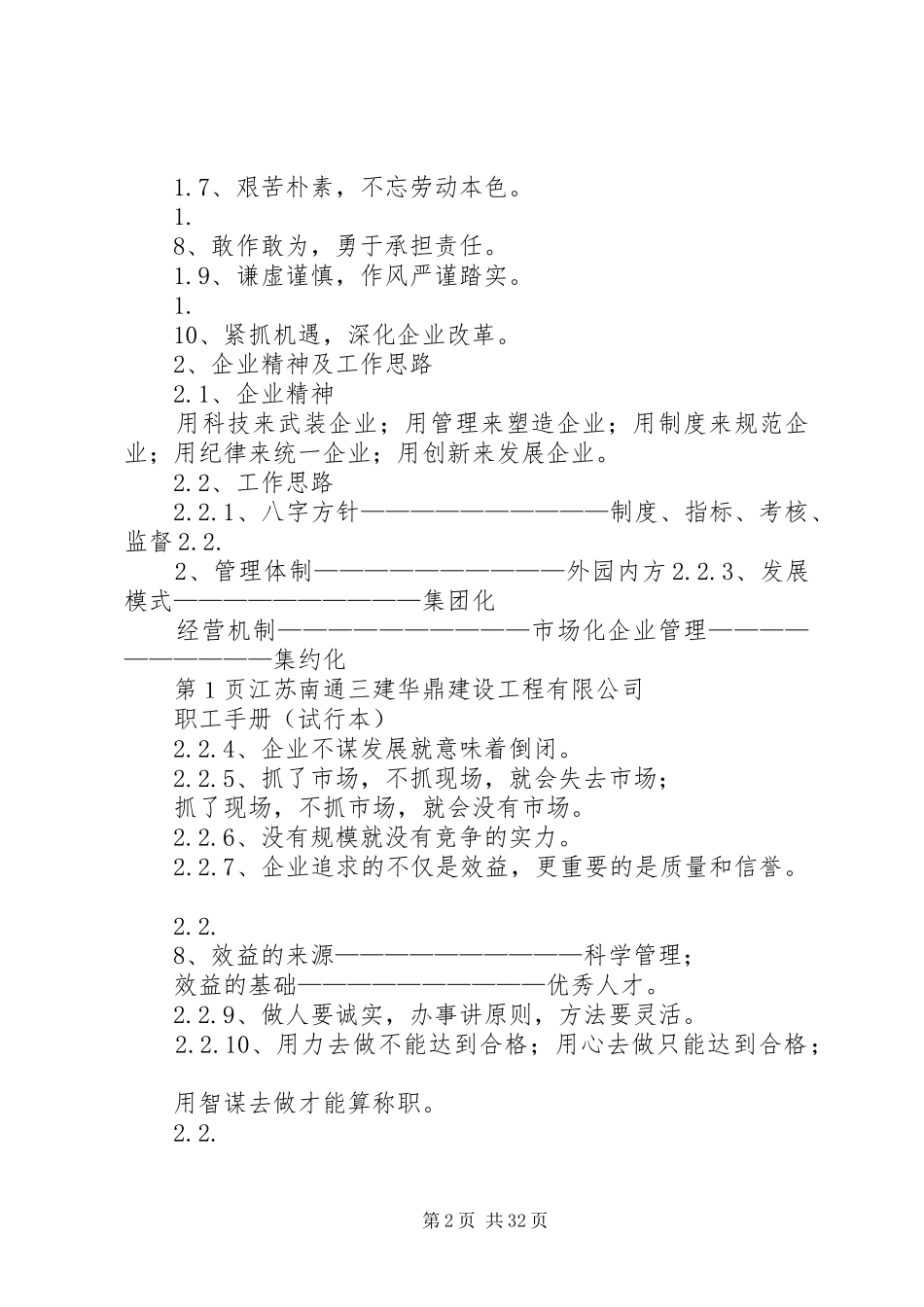 建筑企业分公司管理规章制度细则_第2页