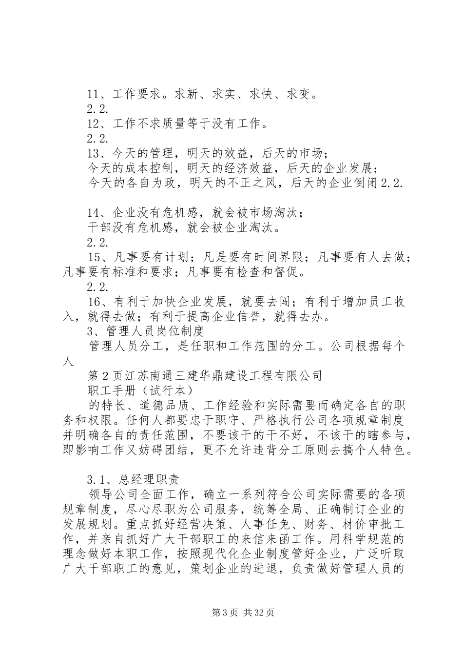 建筑企业分公司管理规章制度细则_第3页