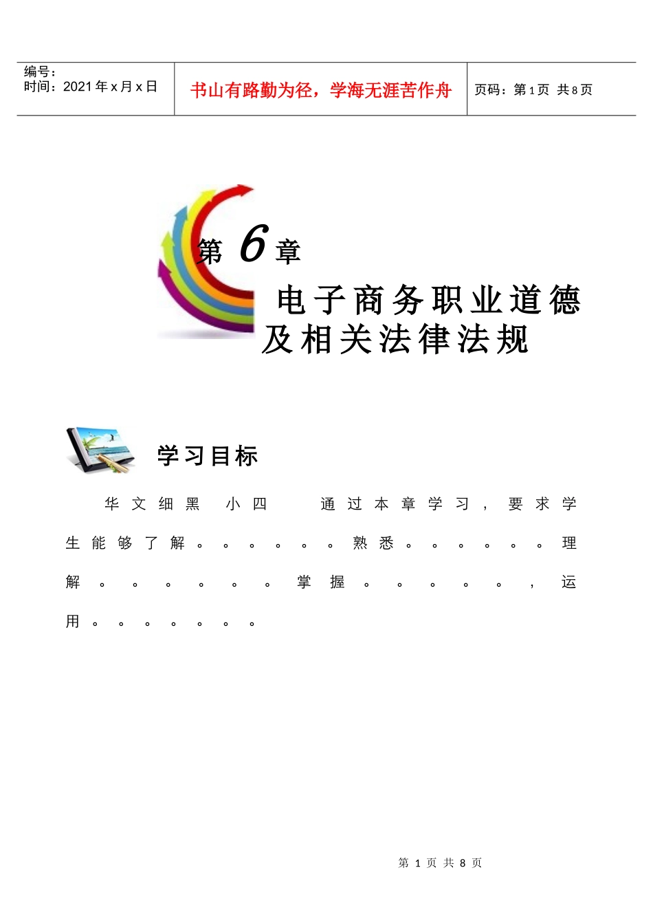 电子商务职业道德_第1页