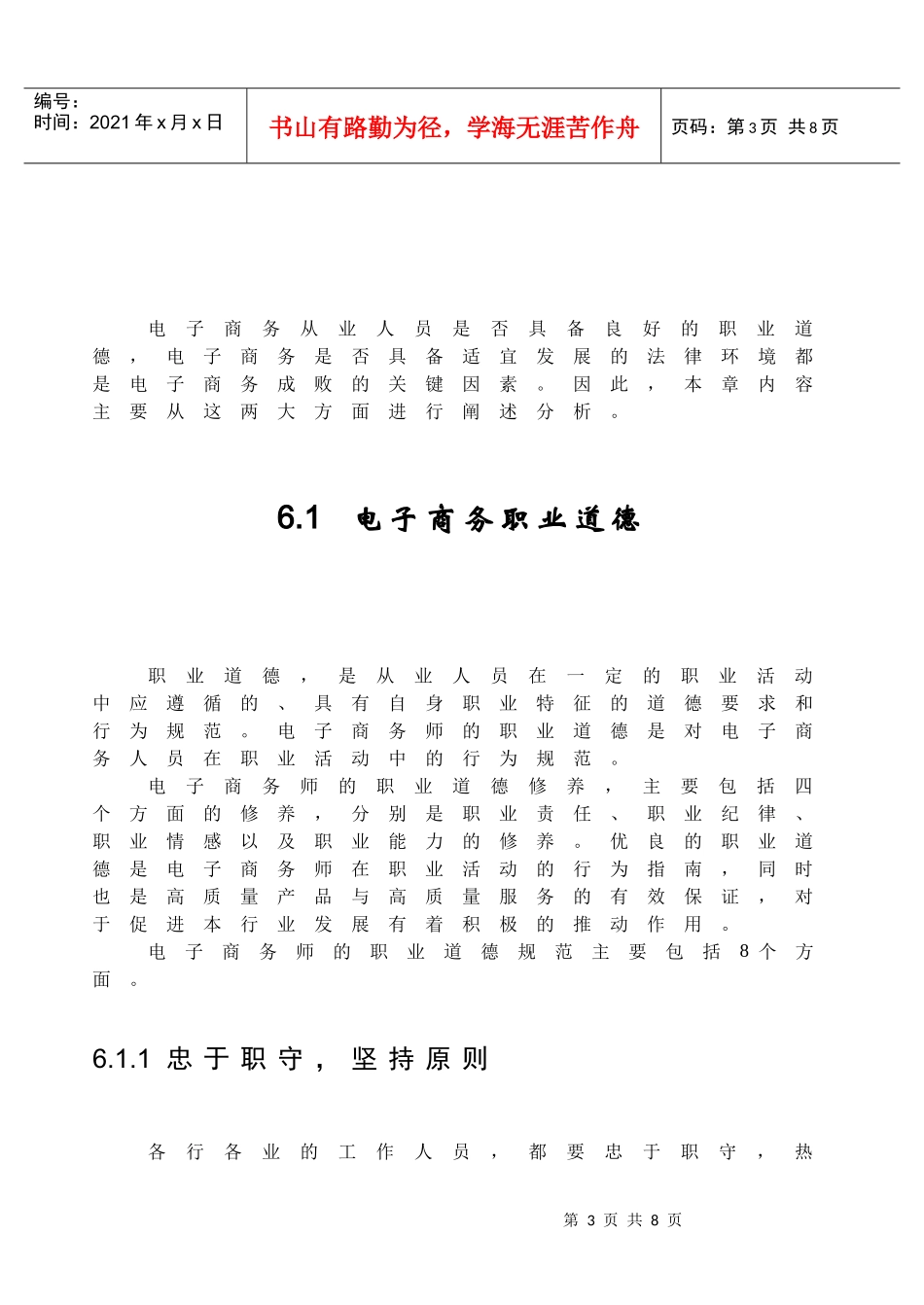 电子商务职业道德_第3页
