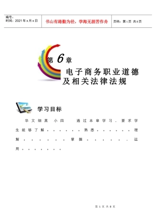 电子商务职业道德