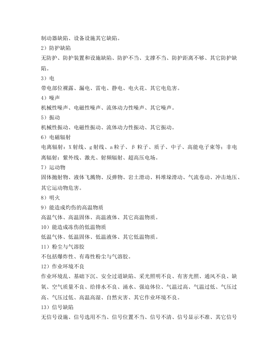 《安全文化》之安全隐患治理手册 _第3页