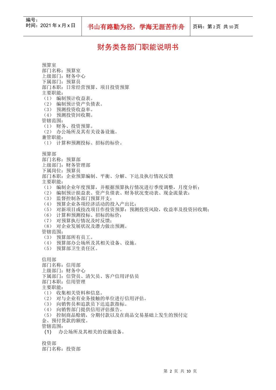 财务类各部门岗位说明书_第2页