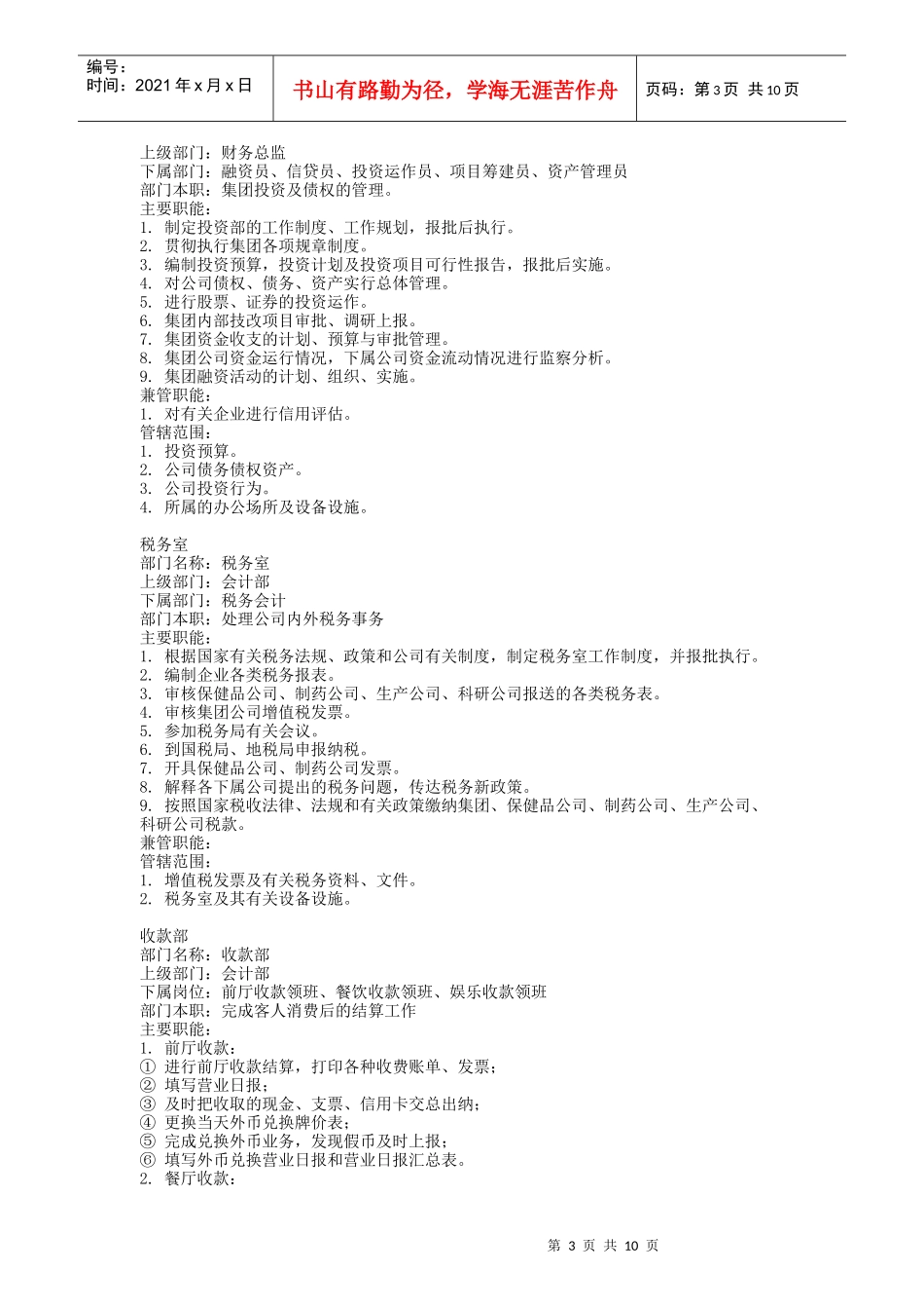 财务类各部门岗位说明书_第3页