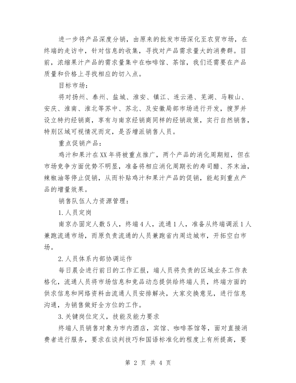 2024年销售工作要点与2024年销售工作规划书汇编_第2页