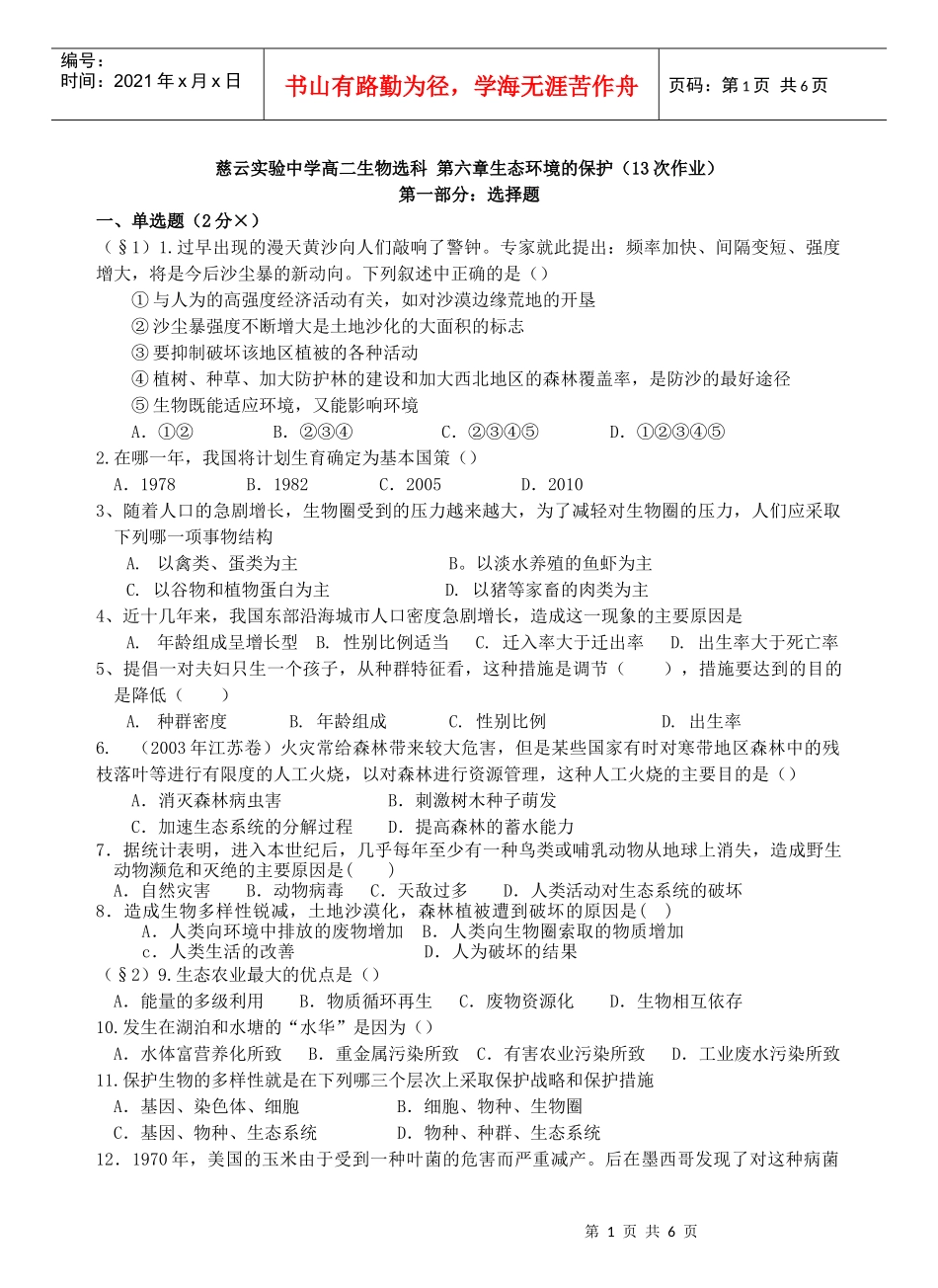第六章生态环境的保护第一节人口增长对生态环境的影响_第1页