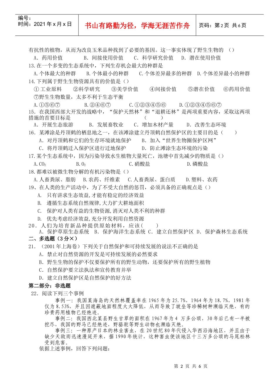 第六章生态环境的保护第一节人口增长对生态环境的影响_第2页
