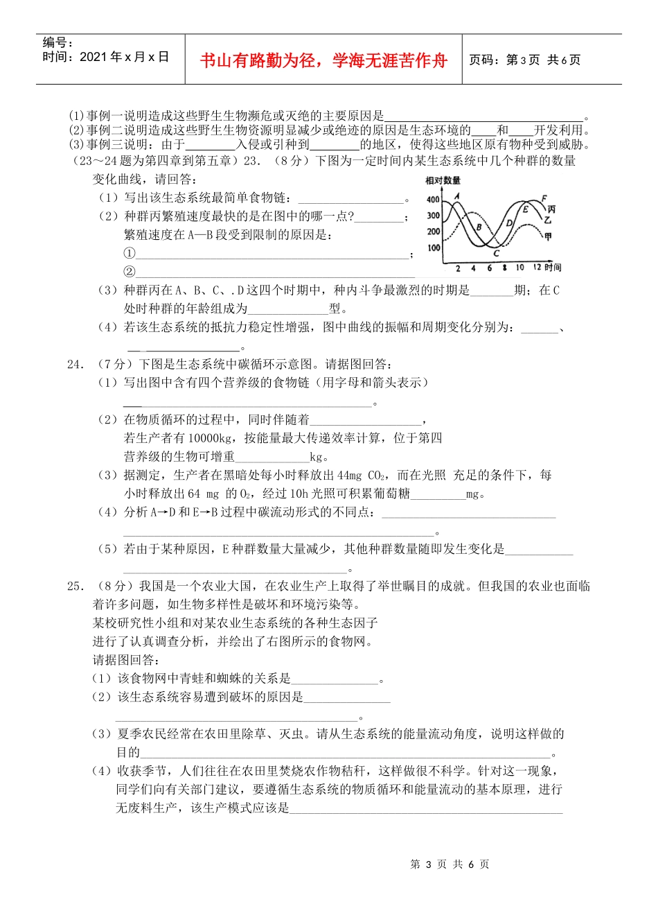 第六章生态环境的保护第一节人口增长对生态环境的影响_第3页