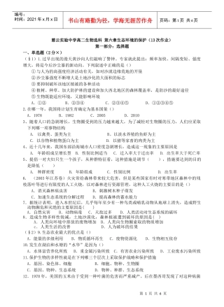 第六章生态环境的保护第一节人口增长对生态环境的影响