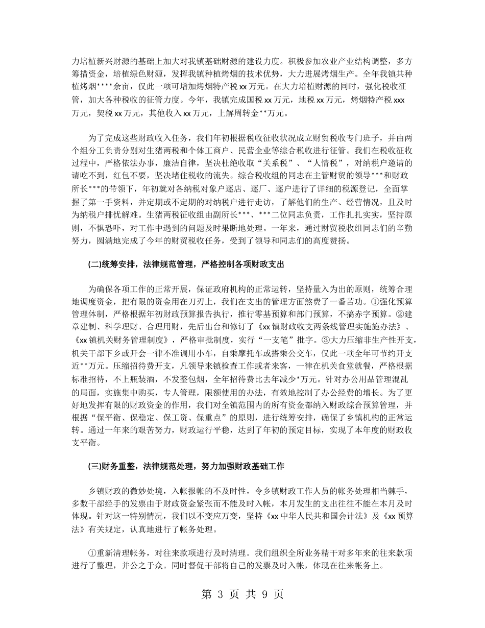 镇财务部工作总结_第3页