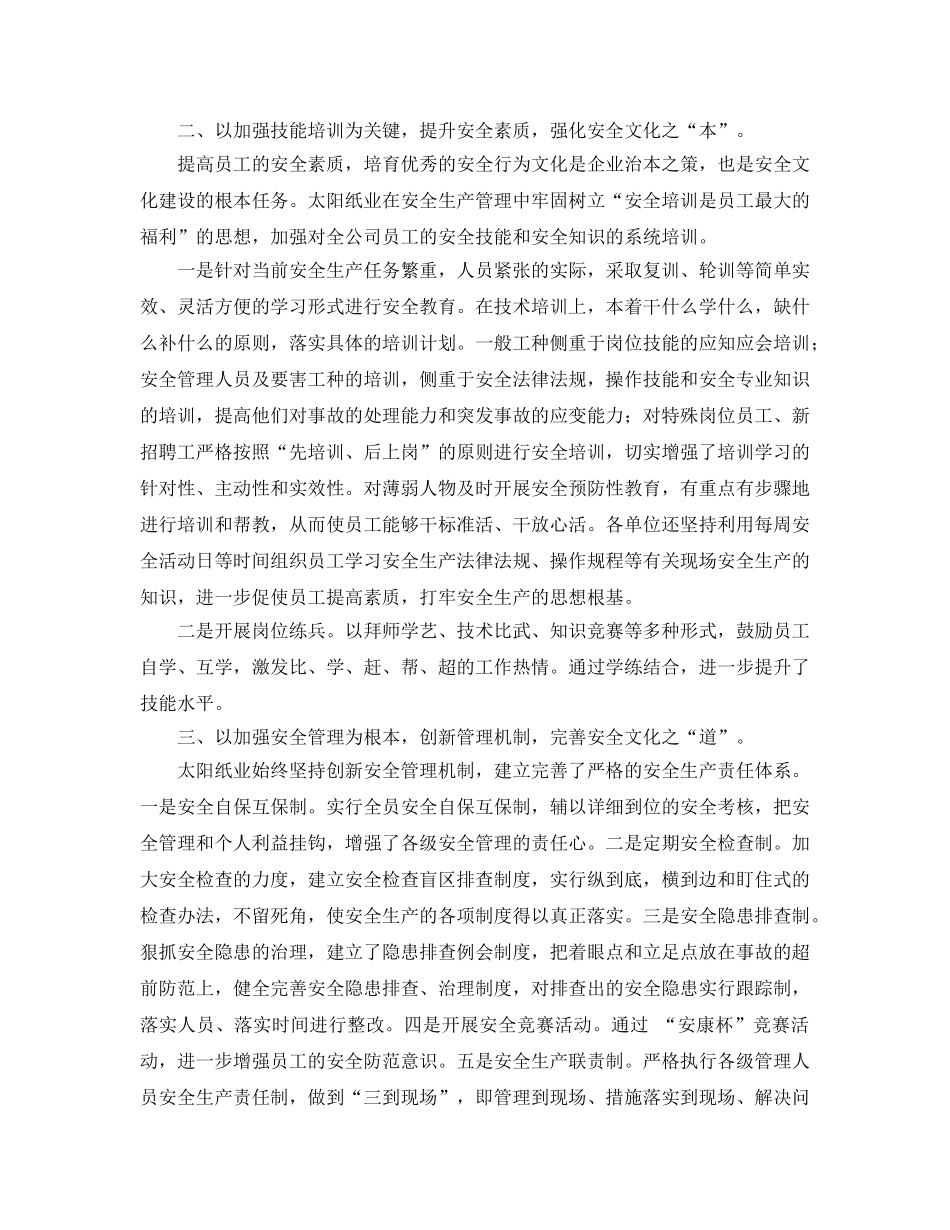 《安全文化》之太阳纸业安全文化建设的六个“字” _第2页