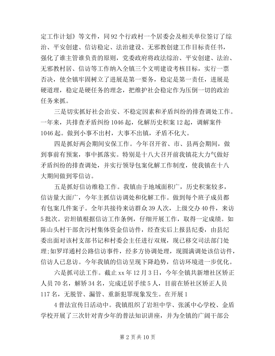 2024年述职述廉报告三严三实_第2页