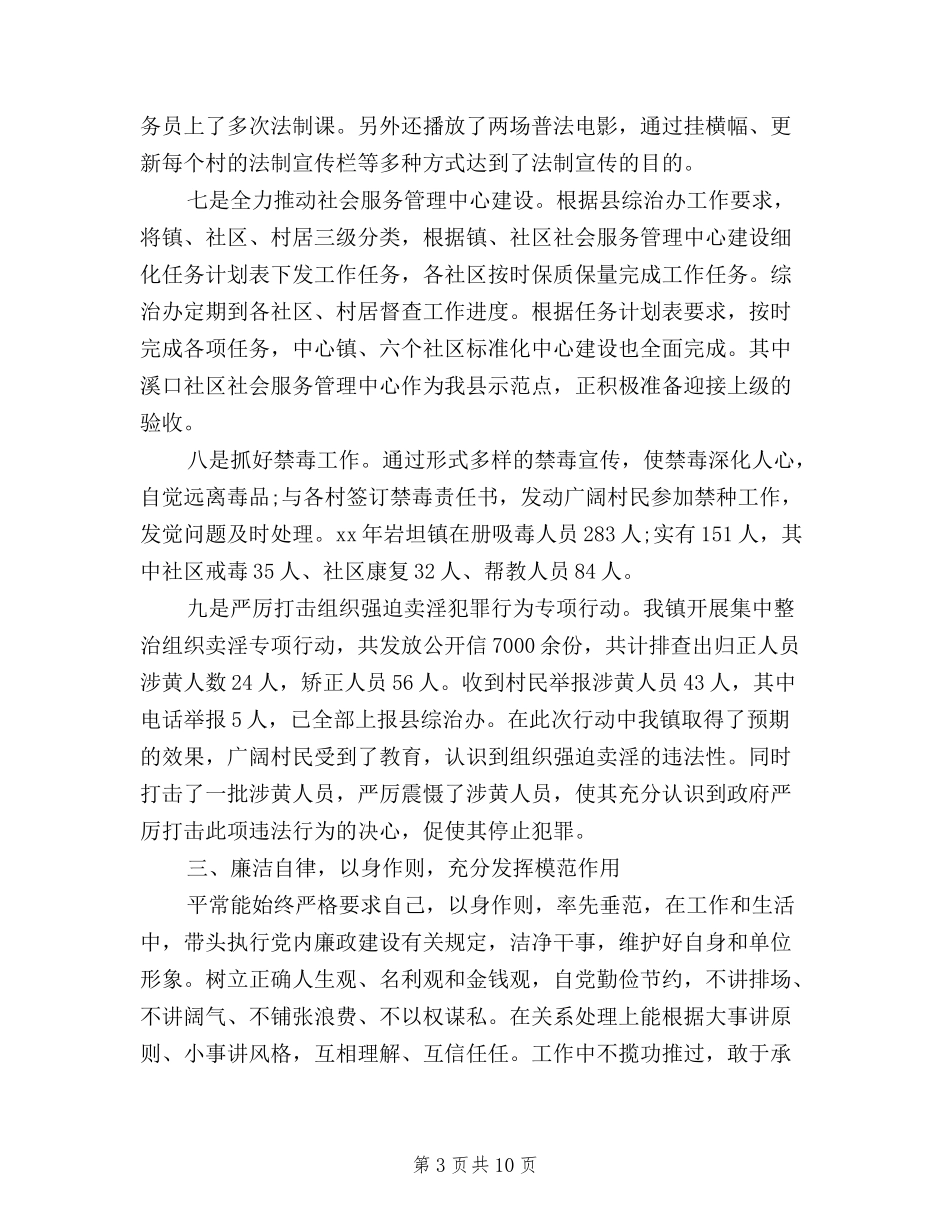 2024年述职述廉报告三严三实_第3页