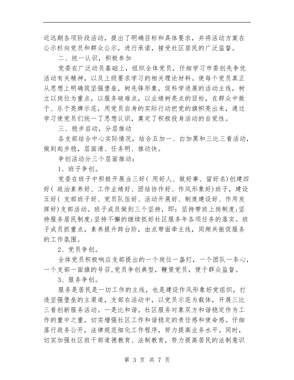 党员自查自纠报告范文_第3页