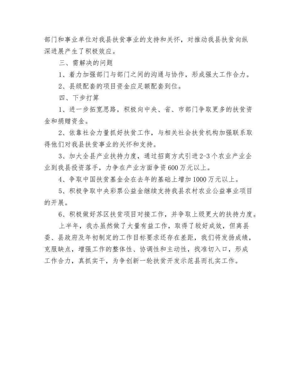 2024年上半年争资争项工作汇报与2024年上半年争资争项自查报告汇编_第3页