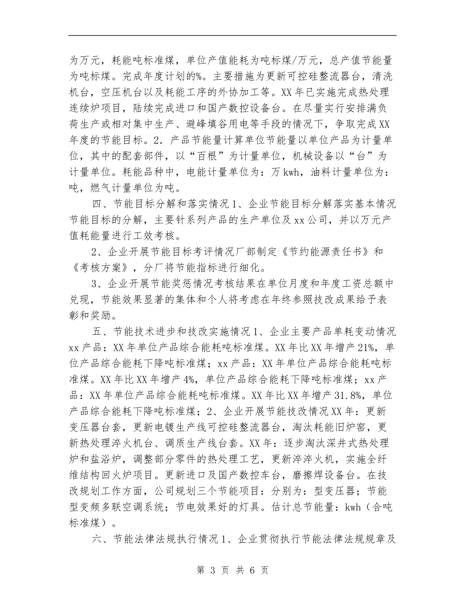 2024年公司节能减排年度总结_第3页
