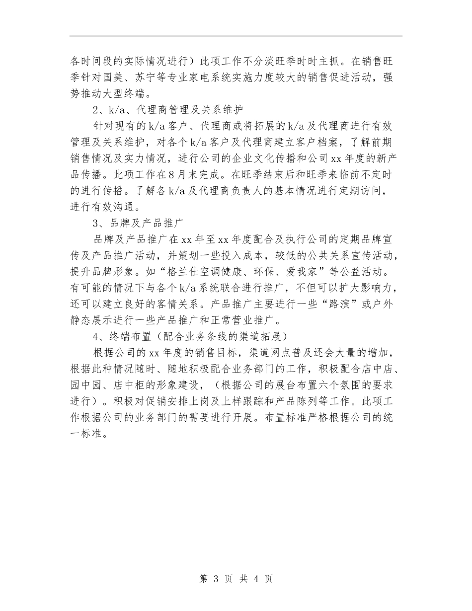 2024年空调销售月工作计划_第3页