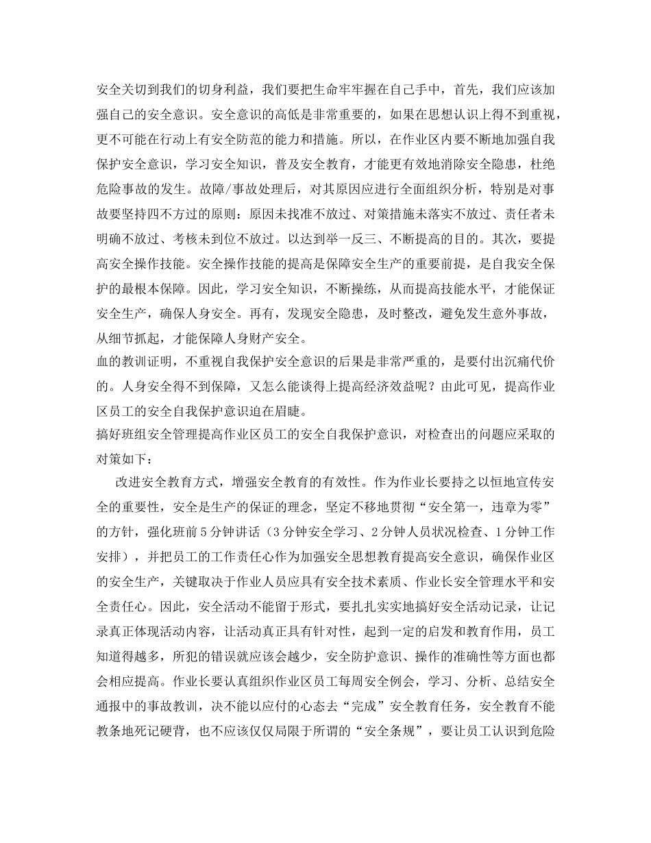 《安全技术》之浅谈提高作业区员工的自我保护安全意识 _第2页