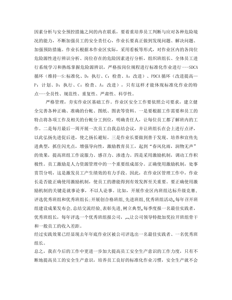 《安全技术》之浅谈提高作业区员工的自我保护安全意识 _第3页