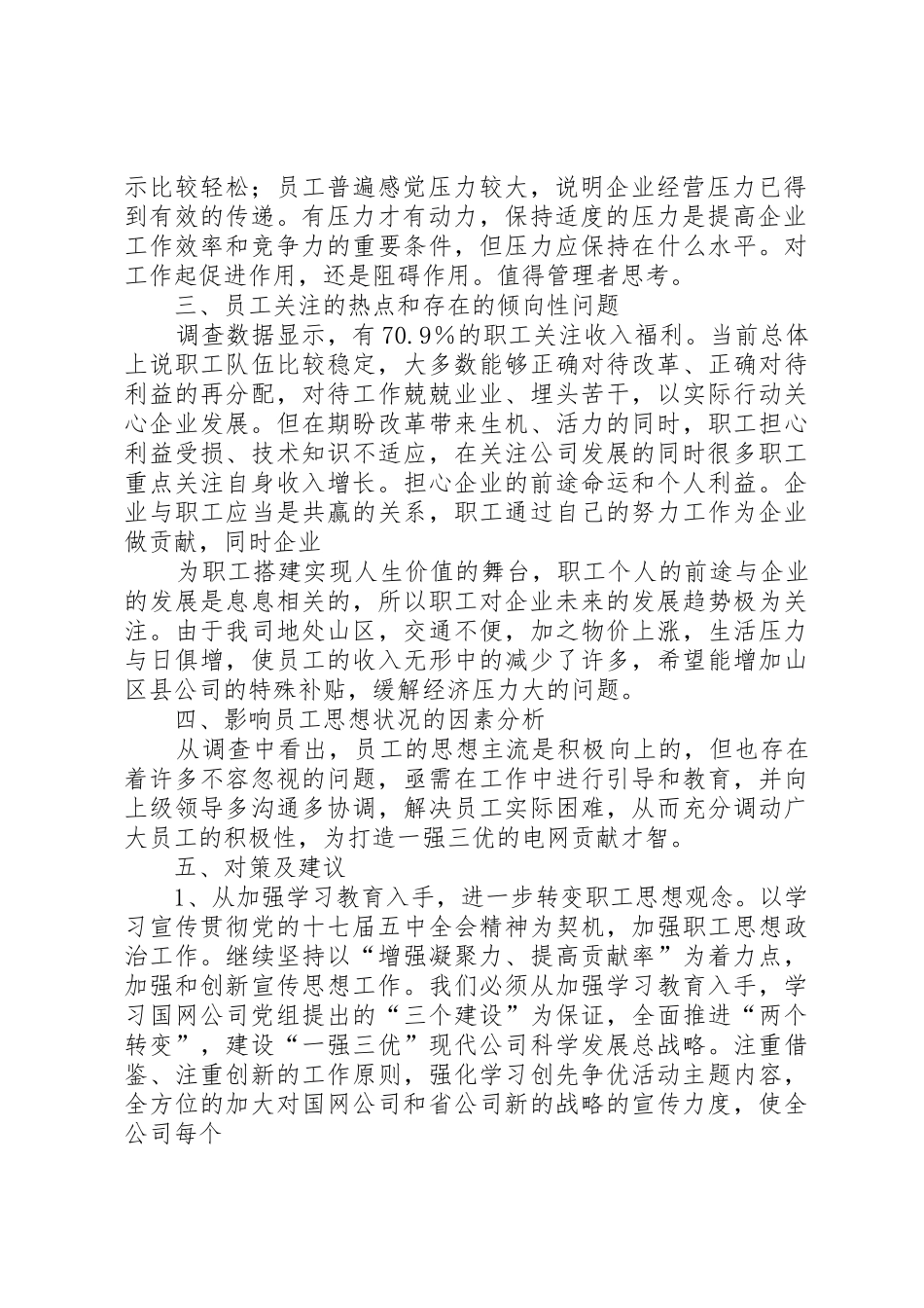 职工思想动态分析报告管理规章制度_第2页