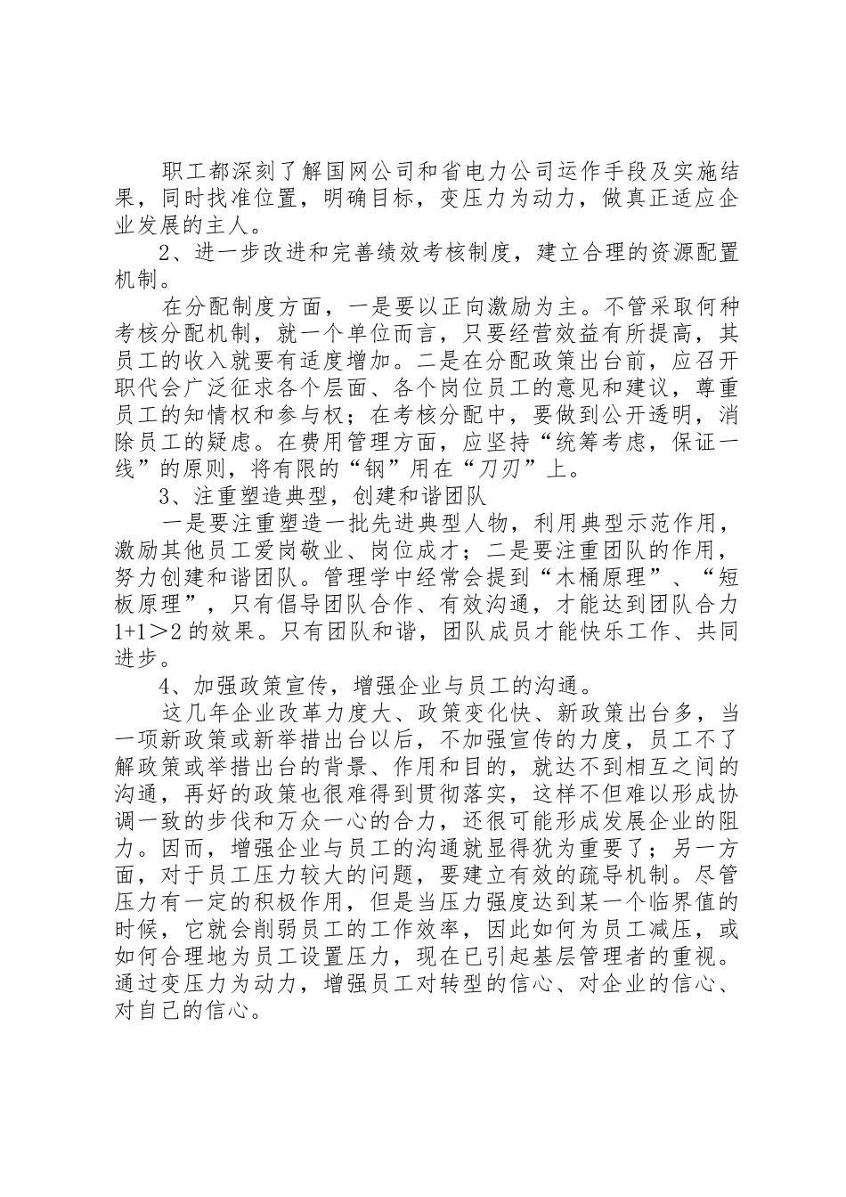 职工思想动态分析报告管理规章制度_第3页