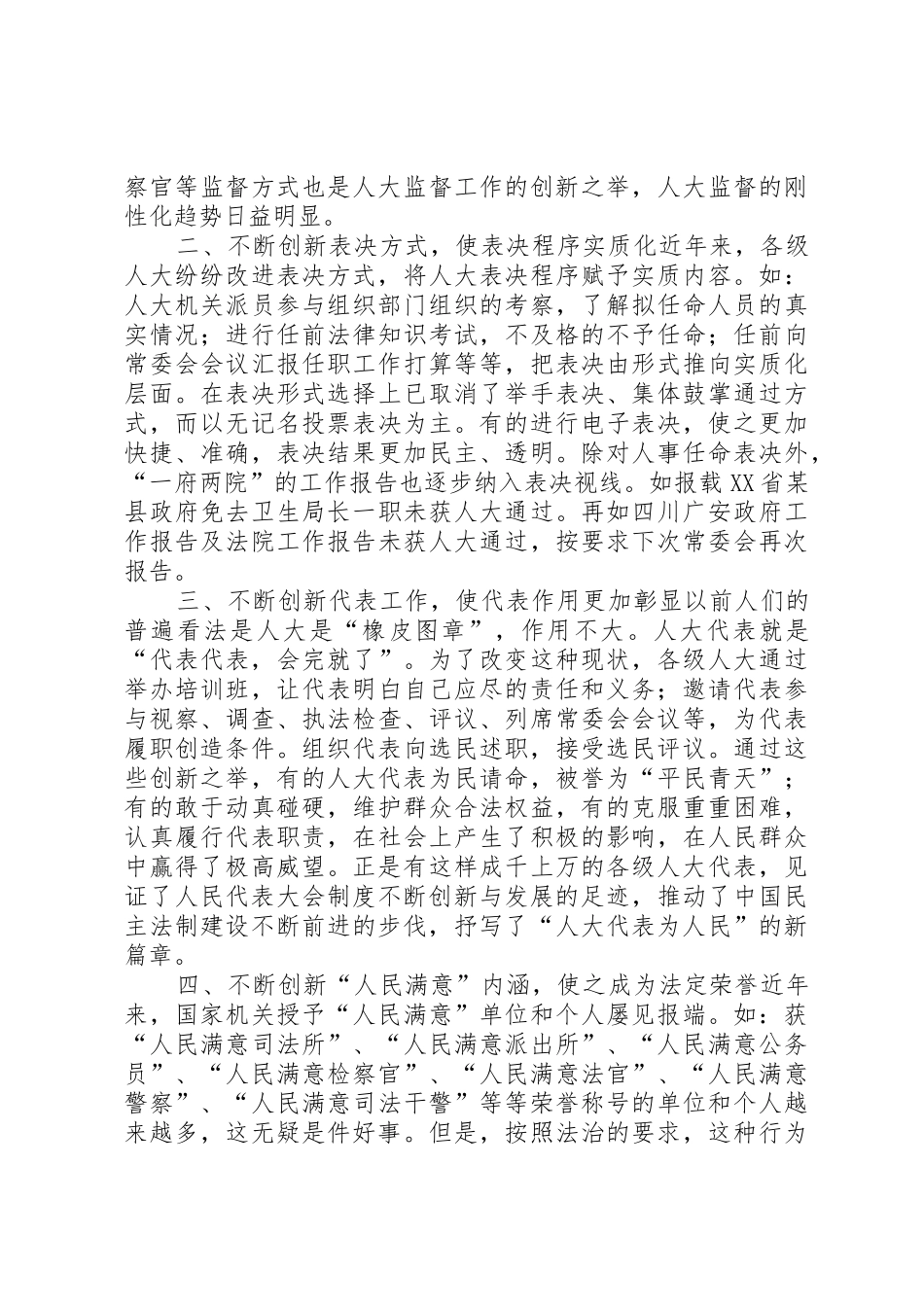 坚持人大规章制度管理、不断创新发展_第2页