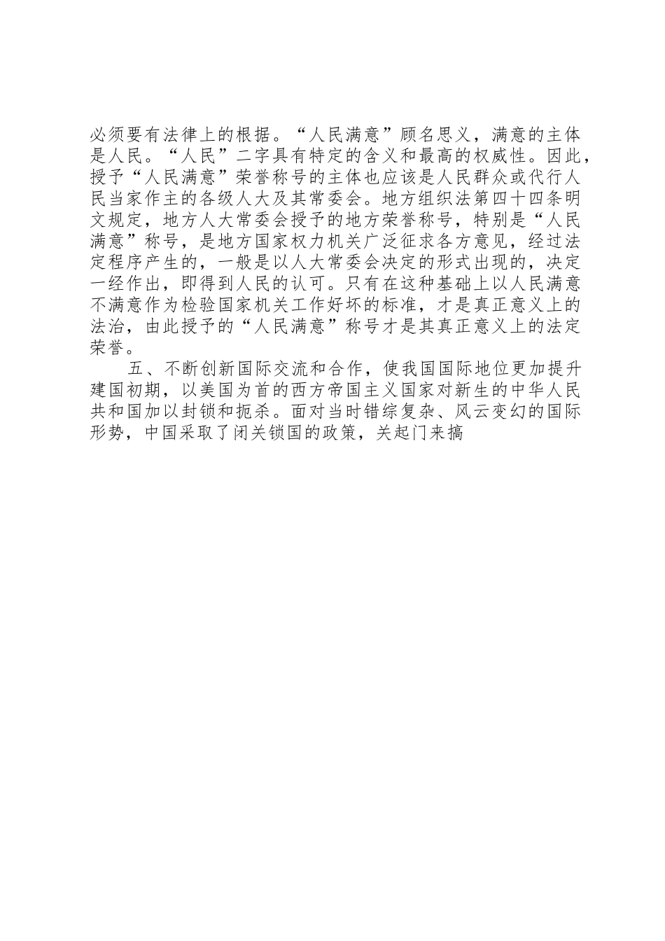 坚持人大规章制度管理、不断创新发展_第3页